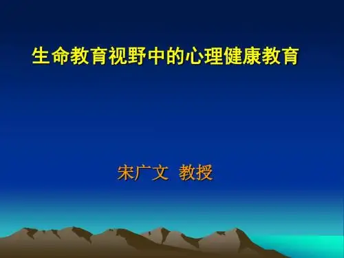 生命教育啊