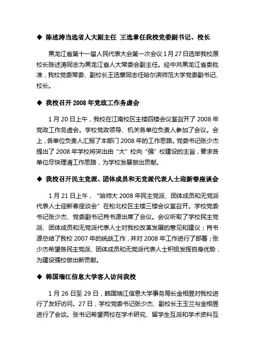 ◆陈述涛当选省人大副主任王选章任我校党委副书记,校长