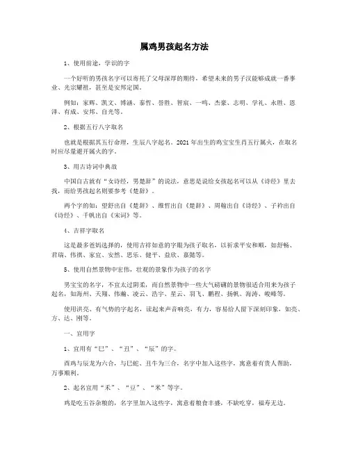 属鸡男孩起名方法