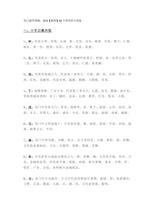 奇门遁甲预测：基础【教程】43个常用符号类象
