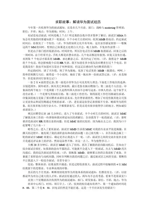 解读华为面试经历