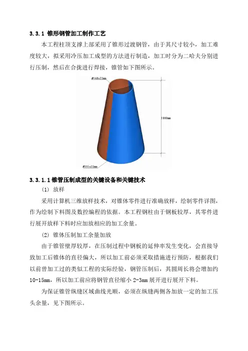 锥形钢管加工制作工艺