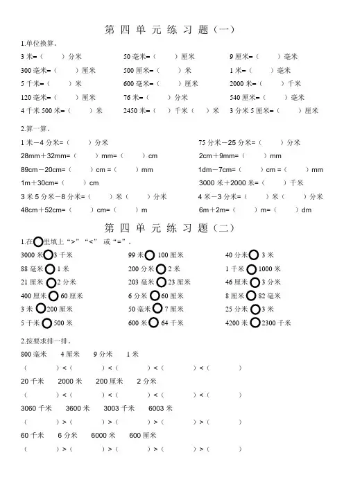 北师大版二年级下册数学第四单元测量练习题目