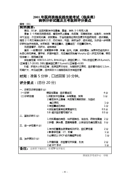 外科病例分析.doc