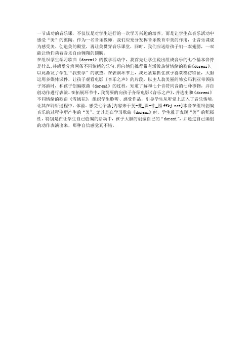 人音版六年级音乐下册《DOREMI》教学反思