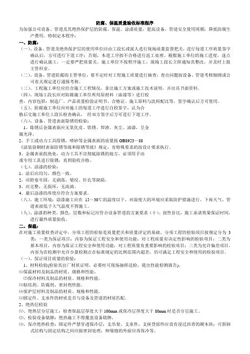 防腐保温验收标准