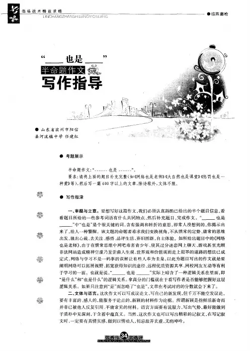“——也是——”半命题作文写作指导