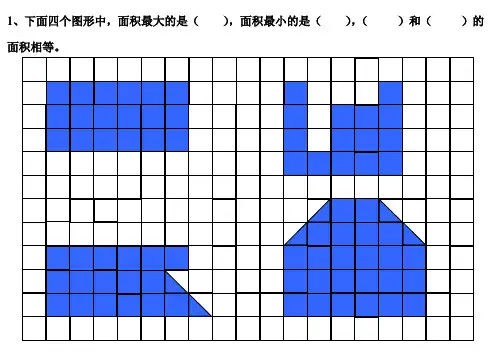 面积的认识-练习题32开