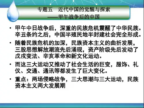 甲午战争到五四运动共32页文档