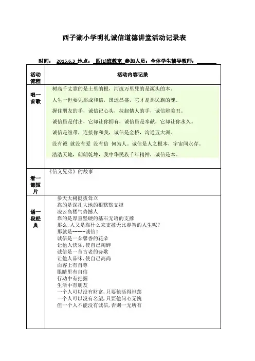 6月明理守信道德讲堂活动记录表