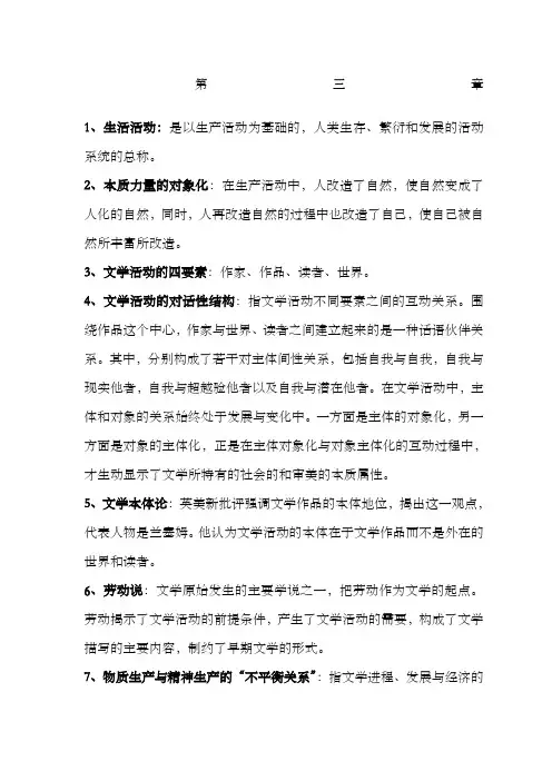 文学概论课后题答案