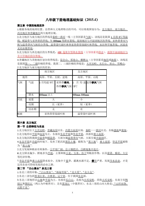 八年级下地理复习提纲(2015.4