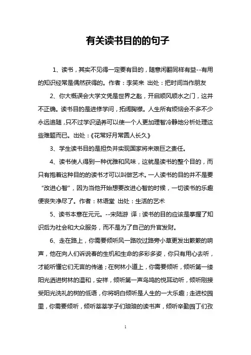 有关读书目的的句子
