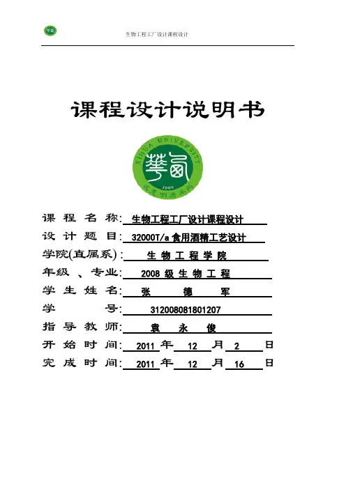 生物工程工厂设计课程设计