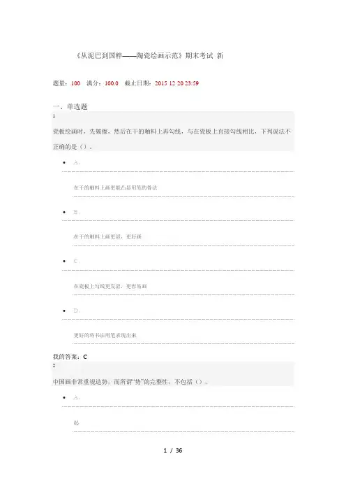 泥巴与国粹考试答案