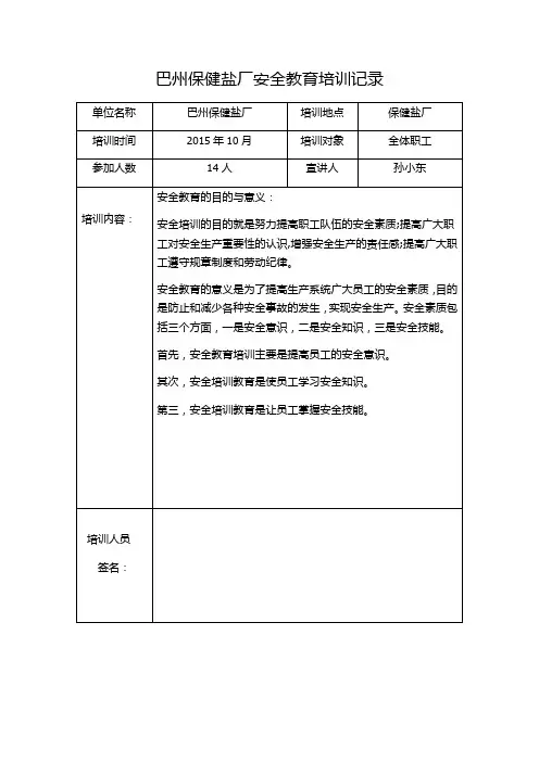 安全教育培训记录