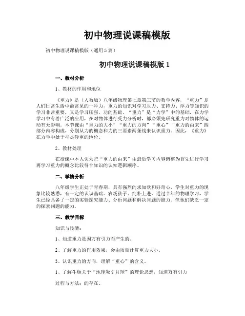 初中物理说课稿模版