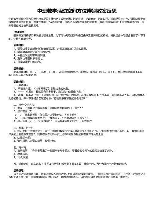 中班数学活动空间方位辨别教案反思