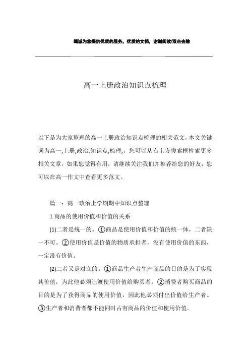 高一上册政治知识点梳理