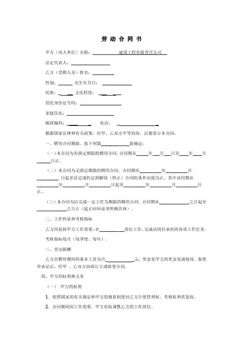 (完整word版)公司员工劳务合同(范本)