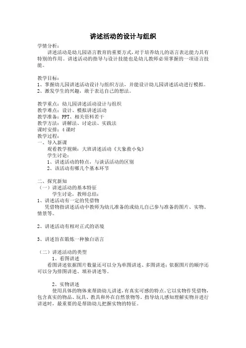 学前语言活动设计教案