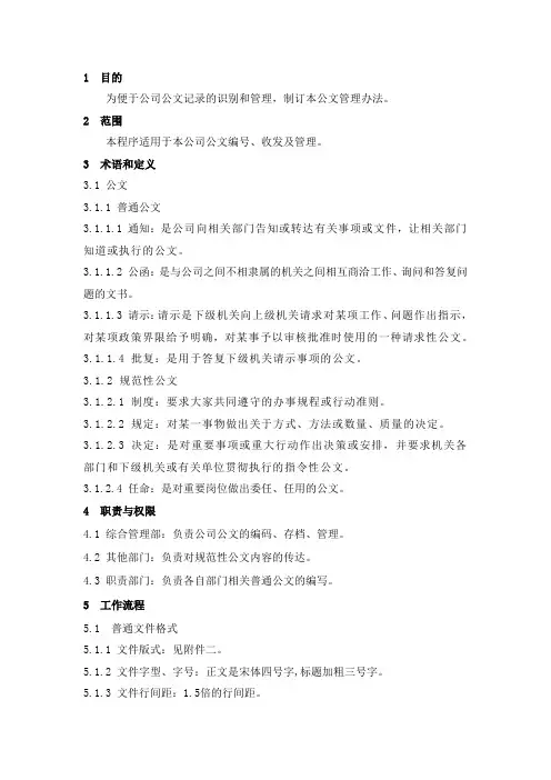 公文管理办法