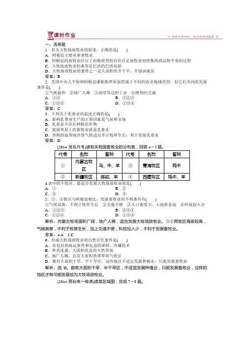 高一下学期地理第三章第三节课时作业 含答案