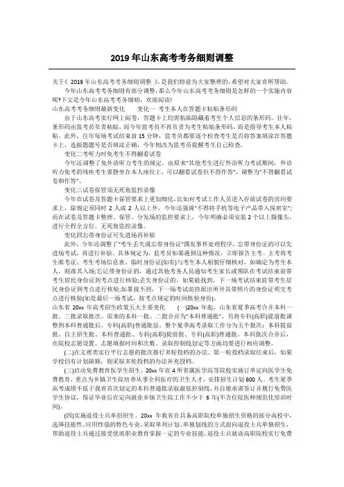 2019年山东高考考务细则调整