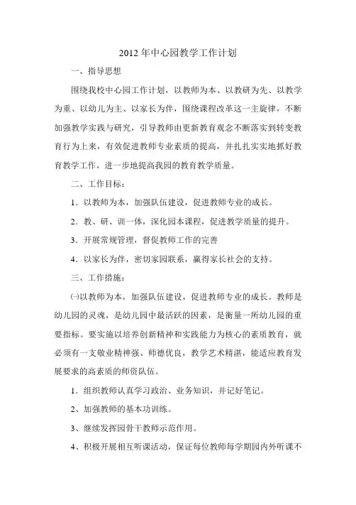 12年教学工作计划总结