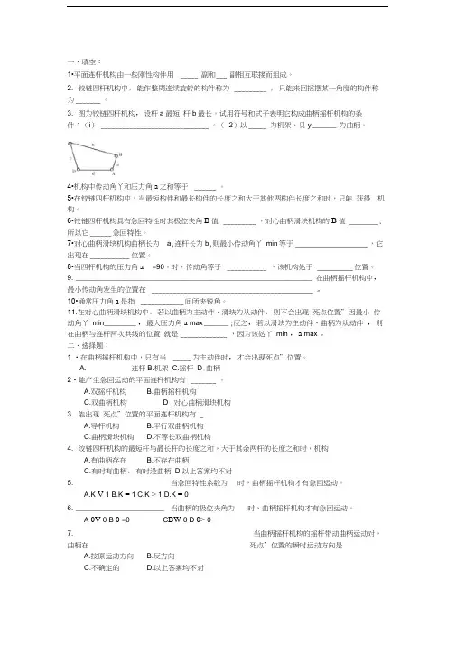 机械基础习题40698复习进程