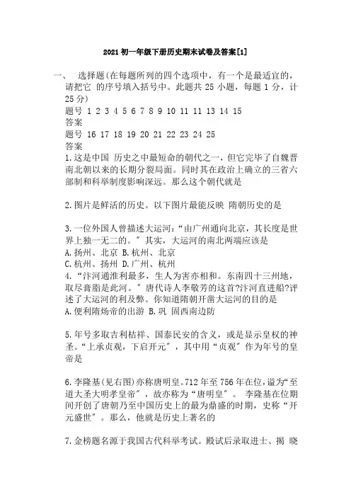 2017初一年级下册历史期末试卷及答案
