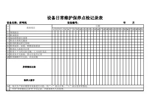 折弯机设备点检卡