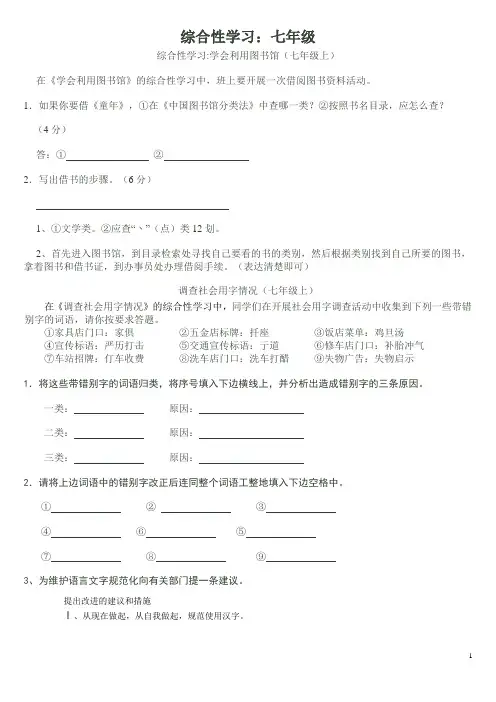语文版综合性学习复习(不完整版)