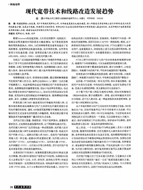现代宽带技术和线路改造发展趋势