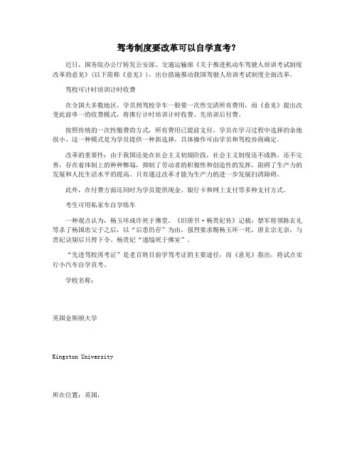 驾考制度要改革可以自学直考