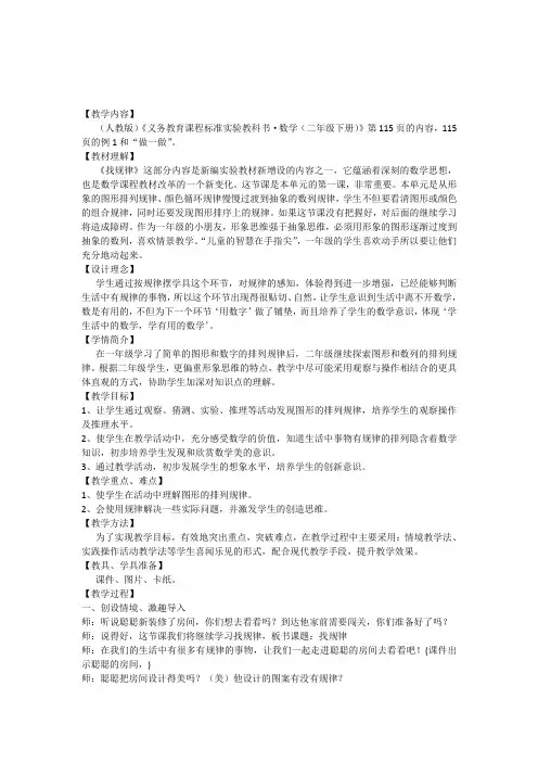 二年级数学下《找规律》_17