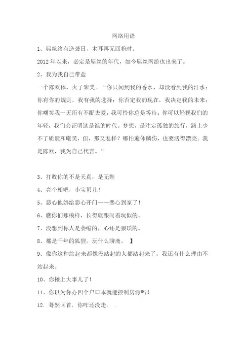 网络用语