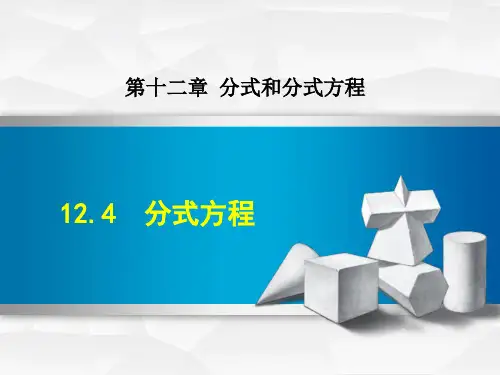 精品【冀教版】初二八年级数学上册《12.4  分式方程》课件
