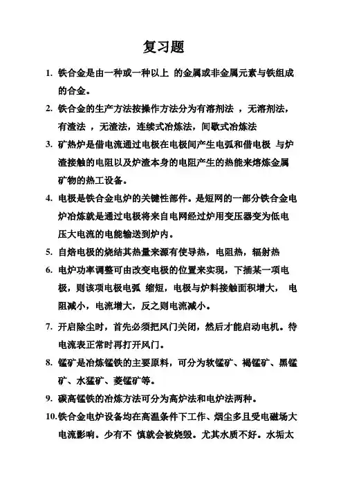 铁合金