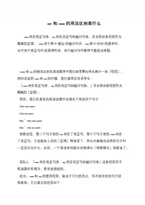 any和some的用法区别是什么