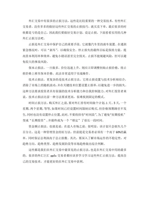 外汇如何设置止损 外汇交易设置止盈止损方法讲解