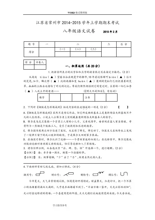 常州市2015年-2016年学年上学期八年级语文期末考试试题和答案解析