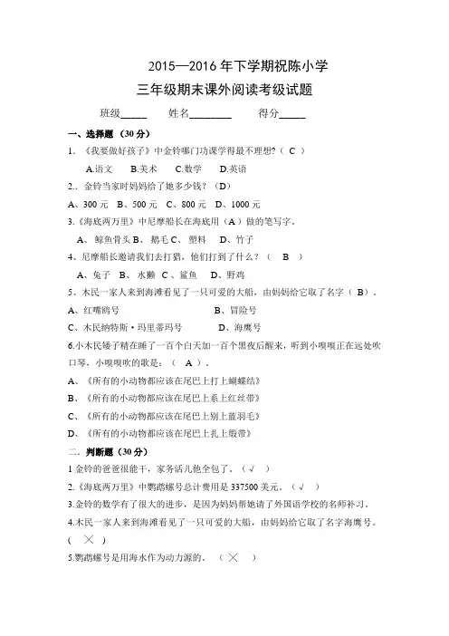 三年级第二学期语文阅读考级期末测试题