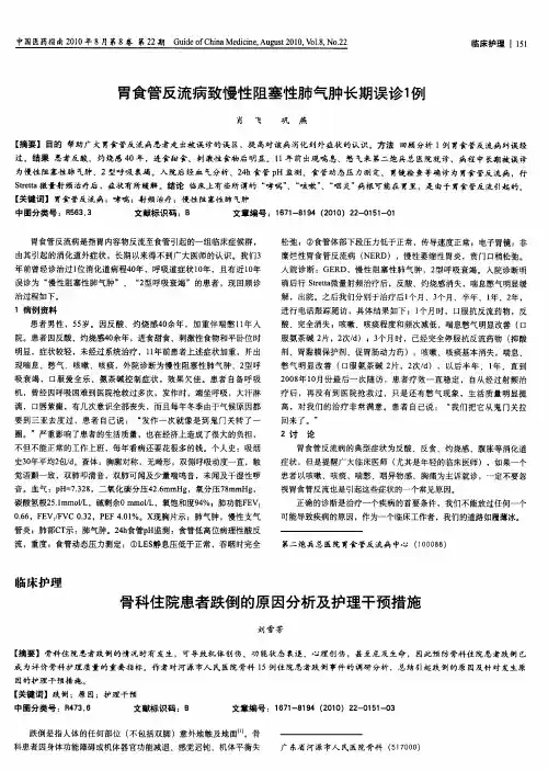 骨科住院患者跌倒的原因分析及护理干预措施 3