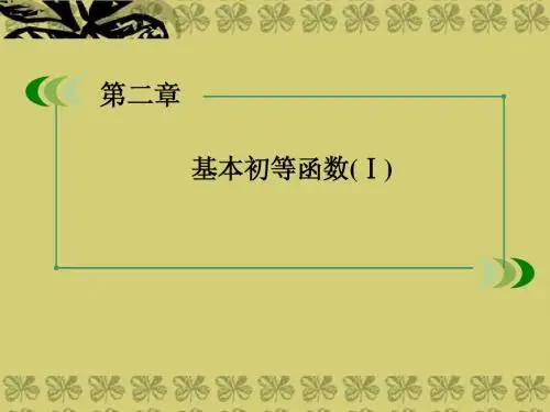 2014高中数学 2-1-2-1 指数函数及其性质课件 新人教A版必修1