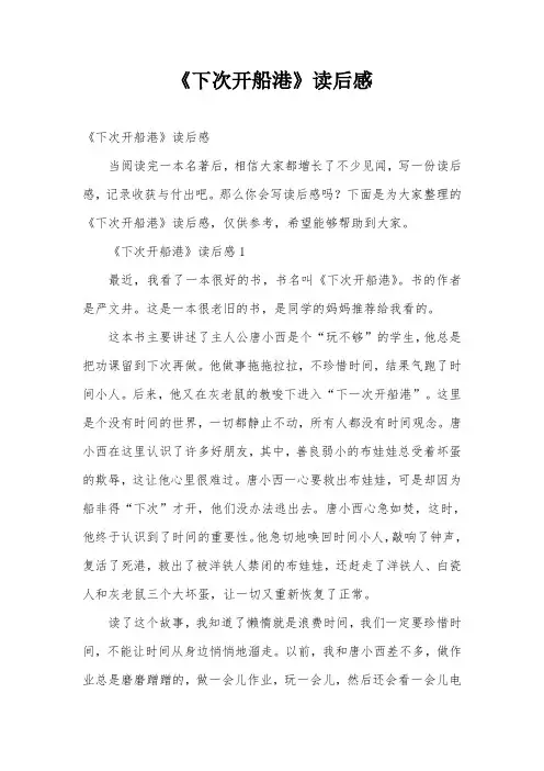《下次开船港》读后感