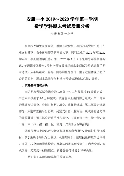 数学期末考试质量分析报告