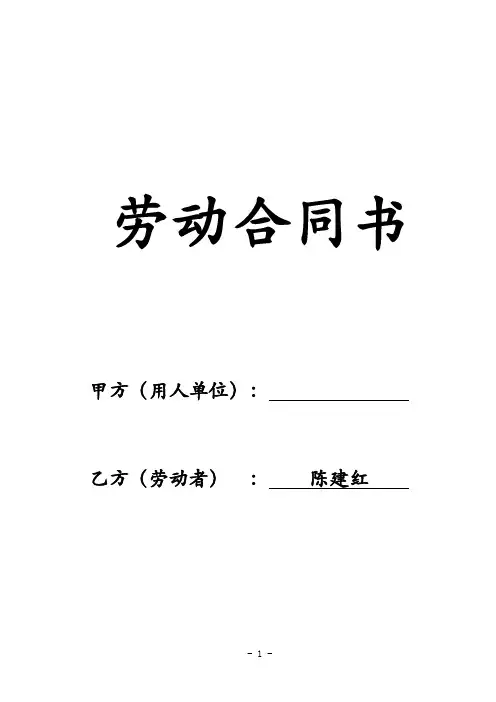 劳动合同(严谨,实用)