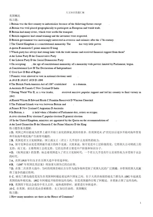 人文知识真题汇编(英国概况美国文学)
