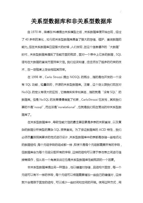 关系型数据库和非关系型数据库